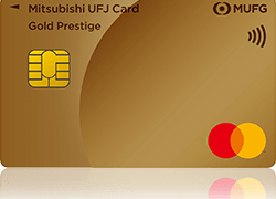 Mitsubishi UFJカード ゴールドプレステージの申込方法と特典ガイド mitsubishi-ufj-card-gold-prestige-jp-p2